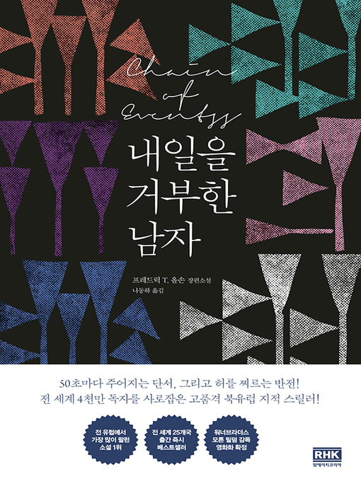 Title details for 내일을 거부한 남자 by 프레드릭 T. 올손 - Available